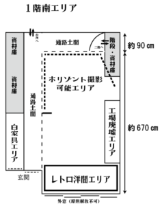 幻灯舎平面図一階南エリア