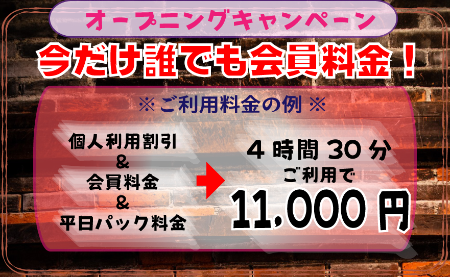 幻灯舎スタジオオープニングキャンペーンのお知らせ