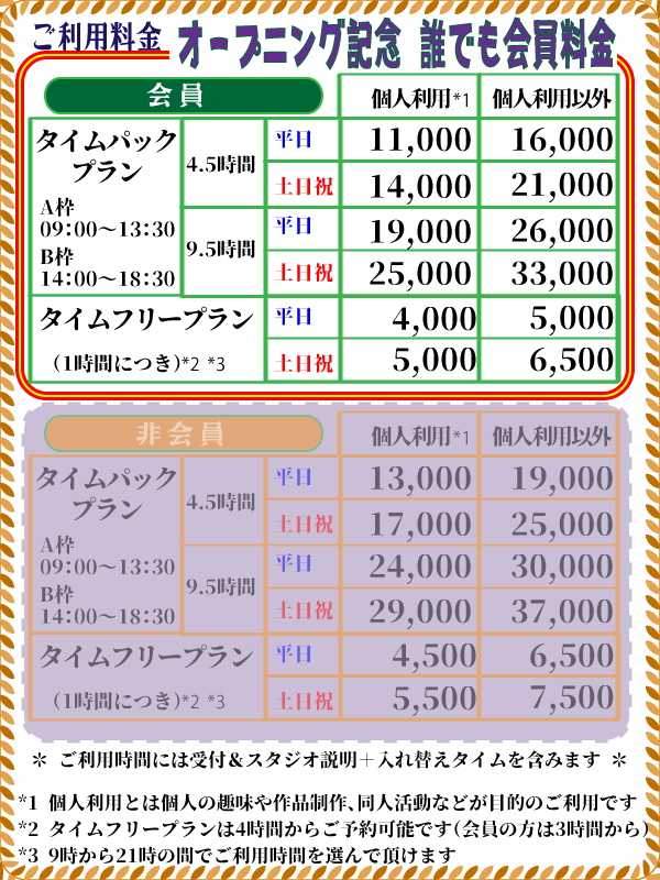幻灯舎スタジオレンタル料金表