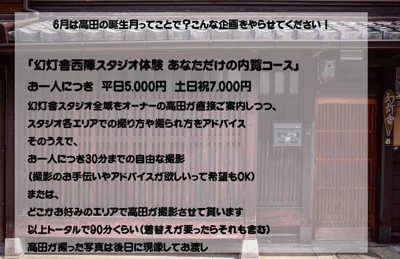 パーソナル内見企画について