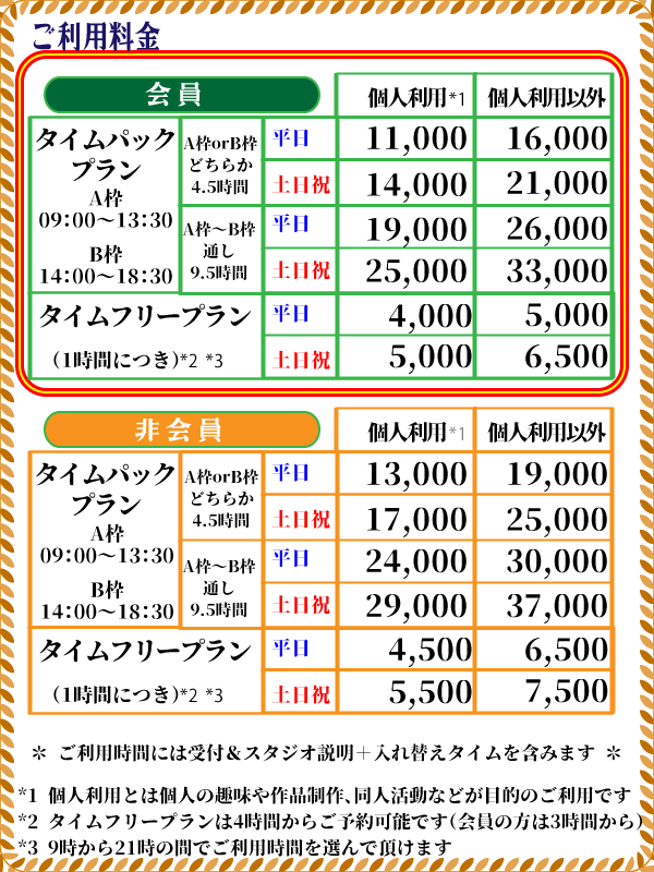 幻灯舎スタジオレンタル料金表